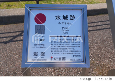 巨大な土塁が残る 国の特別史跡「水城跡」 巨大な土塁が残る 国の特別史跡「水城跡」 125304216