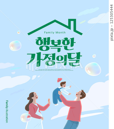 Happy family illustration. family month illustration. Korean Translation is happy family month. 125305444