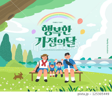 Happy family illustration. family month illustration. Korean Translation is happy family month. Happy family illustration. family month illustration. Korean Translation is happy family month. 125305449