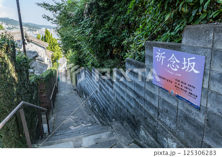 長崎県長崎市 快晴の祈念坂 長崎県長崎市 快晴の祈念坂 125306283