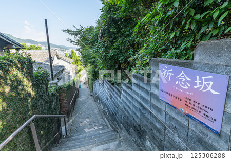 長崎県長崎市　快晴の祈念坂 125306288