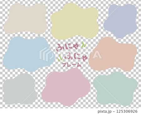 ふにゃふにゃのシェイプフレームセット/くすみカラー ふにゃふにゃのシェイプフレームセット/くすみカラー 125306926