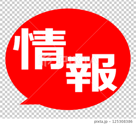 資訊語音氣泡圖圖標 125308386