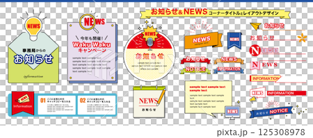 A set of cute corner titles and layout design materials for announcements, news, information, etc. A set of cute corner titles and layout design materials for announcements, news, information, etc. 125308978