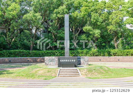 長崎県長崎市　長崎爆心地公園内にある長崎原子爆弾落下中心地碑 125312629