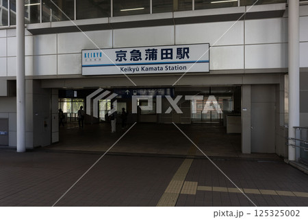 京浜急行蒲田駅、大田区蒲田駅、 125325002