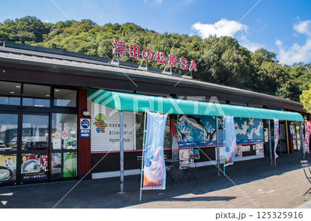 津田の松原SA／香川県さぬき市津田町鶴羽 125325916