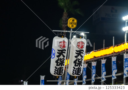 阿波踊りの熱い夜 125333423