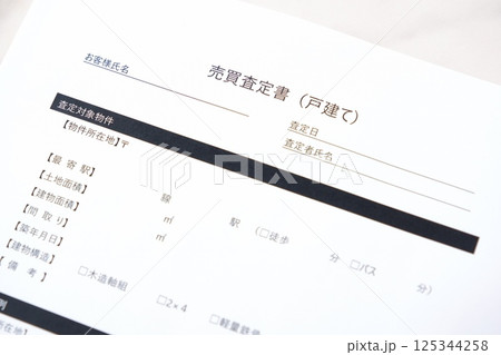 不動産の売り出し価格や最低売却価格を決める際の資料となる不動産の売買査定書（不動産査定書）を作成する 125344258