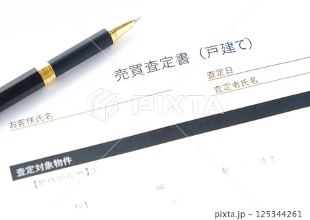 不動産の売り出し価格や最低売却価格を決める際の資料となる不動産の売買査定書(不動産査定書)を作成する 不動産の売り出し価格や最低売却価格を決める際の資料となる不動産の売買査定書(不動産査定書)を作成する 125344261