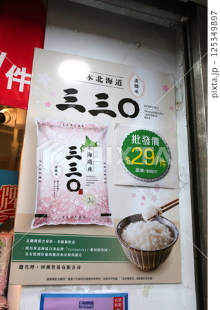 香港のスーパー店頭で二キロ約六百円で売られる北海道産のコメ。生産年度不明だが日本より安い 125349897