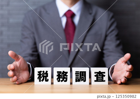 税務調査のブロックとスーツを着たミドル男性ビジネスマン 125350982