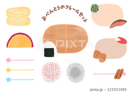 手書き水彩風のお弁当の背景・フレームセット 手書き水彩風のお弁当の背景・フレームセット 125351985