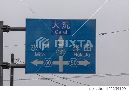 雨で少し煙る方面及び方向は案内標識 雨で少し煙る方面及び方向は案内標識 125356199