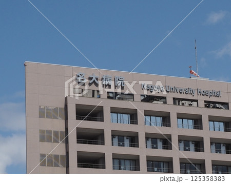 名大病院 名古屋市昭和区 名大病院 名古屋市昭和区 125358383