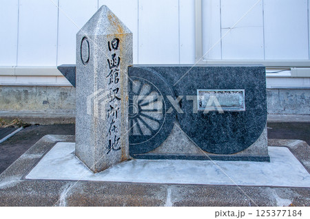 旧函館駅跡地 旧函館駅跡地 125377184