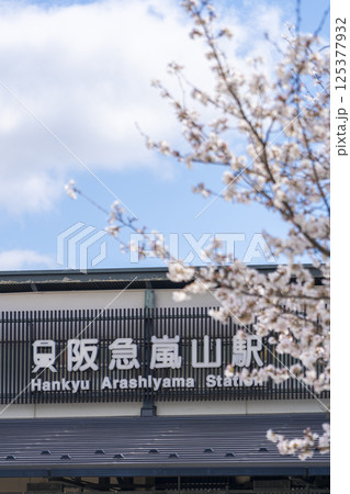 阪急嵐山駅と満開の桜 阪急嵐山駅と満開の桜 125377932