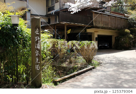 世界遺産 吉野大峯の満開の桜と吉野温泉元湯 世界遺産 吉野大峯の満開の桜と吉野温泉元湯 125379304