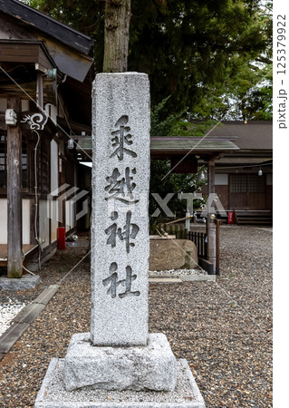 羽束師坐高御産日神社から分霊した乗越神社石碑 125379922