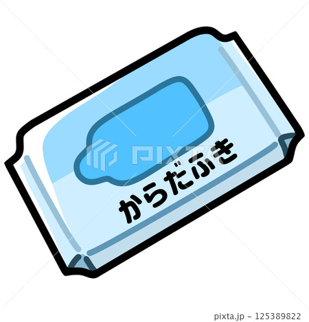 防災備蓄品【からだふき】 125389822