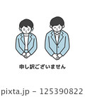 謝罪をするスーツ姿の男女（バストアップ・文字入り） 125390822