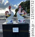 伊万里焼の夫婦円満鶏像 125405732