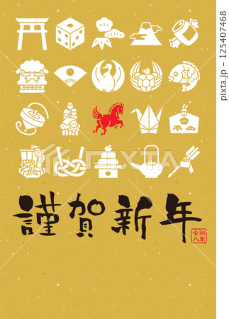 2026年　令和8年　午年　年賀状テンプレート 125407468