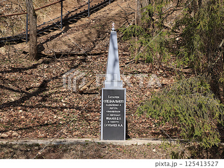 Russia, Saint Petersburg, April 15, 2025. In the photo, a monument on Voronya Gora to the Aurora soldiers who defended Leningrad in September 1941 and died in fierce battles. 125413527