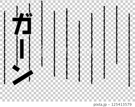 ガーンガビーンショックを表す擬音 125413579