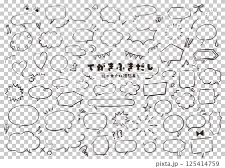 シンプル使いやすい吹き出しセット（線に強弱あり） 125414759
