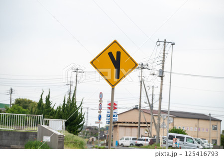 道路標識　Y字路 125416793