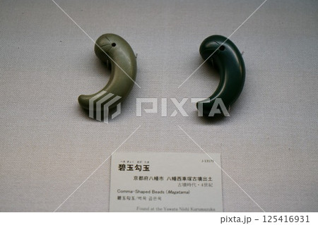 7833　碧玉勾玉 125416931