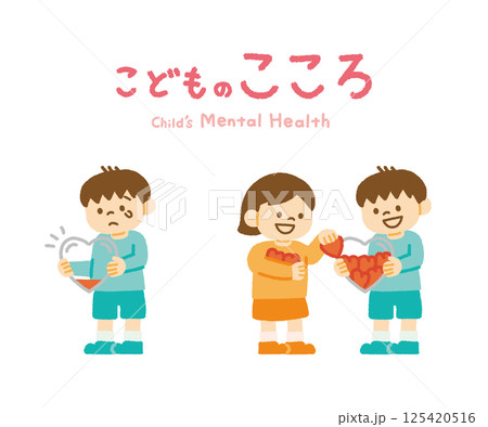 子供　優しさ　心　気持ち　感情　イラスト　セット　手書き 125420516