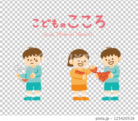 子供　優しさ　心　気持ち　感情　イラスト　セット　手書き 125420516