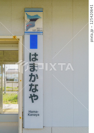 【千葉県富津市】JR内房線・浜金谷駅 ホームの待合室 125420641