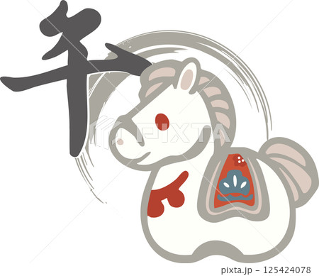 年賀2026　年賀状2026　筆文字　土鈴　干支　手描き　馬　午年　うま　午　年賀状　イラスト素材 125424078