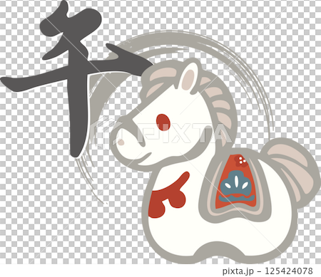 年賀2026　年賀状2026　筆文字　土鈴　干支　手描き　馬　午年　うま　午　年賀状　イラスト素材 125424078