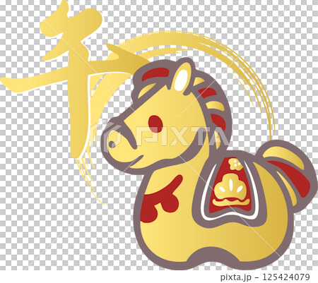 年賀2026 年賀状2026 筆文字 土鈴 干支 手描き 馬 午年 うま 午 年賀状 イラスト素材 年賀2026 年賀状2026 筆文字 土鈴 干支 手描き 馬 午年 うま 午 年賀状 イラスト素材 125424079