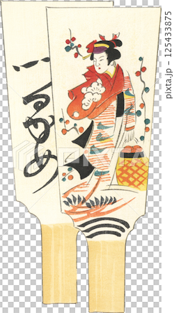 日本の郷土玩具　羽子板 125433875