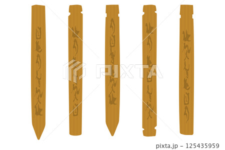 木簡 木簡 125435959