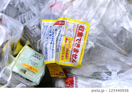 日本の横浜都市景観 プラスチック製容器包装の収集日に残された「収集できません」のシールが…ゴミ集積場 日本の横浜都市景観 プラスチック製容器包装の収集日に残された「収集できません」のシールが…ゴミ集積場 125440936