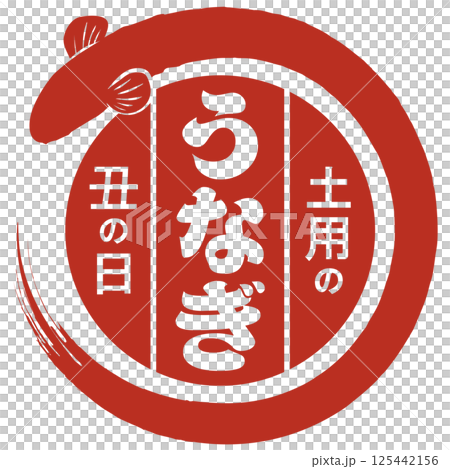 Eel / Doyo no Ushi Day (advertising & store) illustration vector 125442156