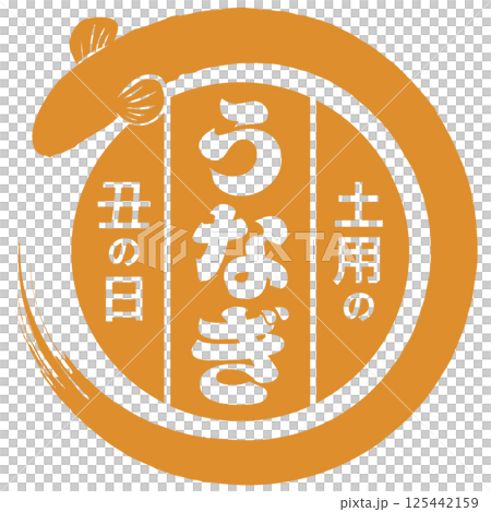 Eel / Doyo no Ushi Day (advertising & signboard) illustration vector Eel / Doyo no Ushi Day (advertising & signboard) illustration vector 125442159