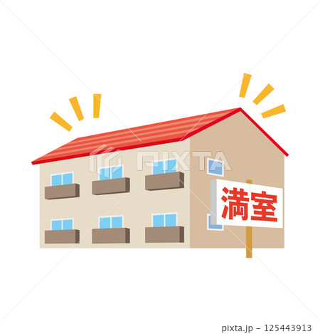 満室のアパート 125443913