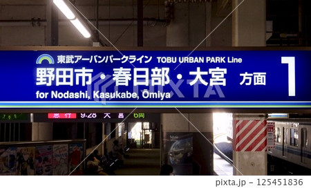 柏・六実・新鎌ヶ谷・船橋方面 東武アーバンパークライン 柏・六実・新鎌ヶ谷・船橋方面 東武アーバンパークライン 125451836