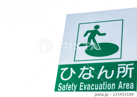 白背景の災害時の避難場所のピクトグラム看板 125453199