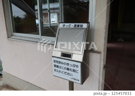 湯ノ峠駅の運賃箱 125457031
