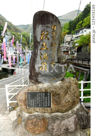 【小国町 日本一の鯉のぼりの里「杖立温泉」杖立温泉石碑と鯉のぼり】 【小国町 日本一の鯉のぼりの里「杖立温泉」杖立温泉石碑と鯉のぼり】 125458189
