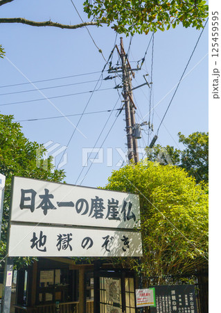 【千葉県】鋸山・日本寺(西口管理所)入口 125459595