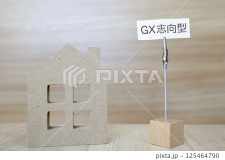 GX志向型住宅に関するイメージ 125464790